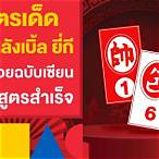 เลขหลังเบิ้ล ยี่กี